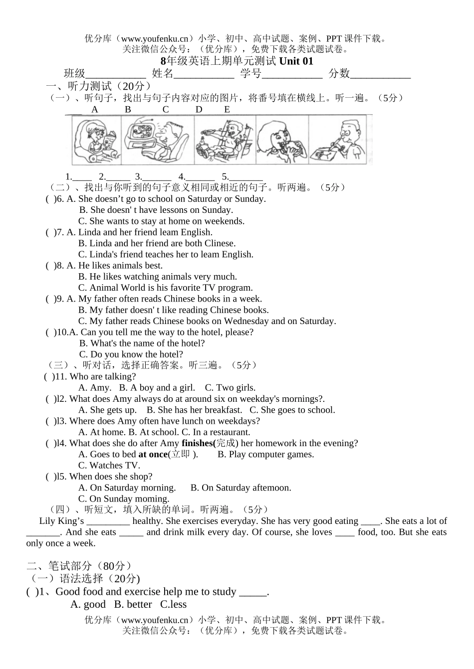 初中八年级英语8年级上期单元测试 Unit 01试卷_第1页