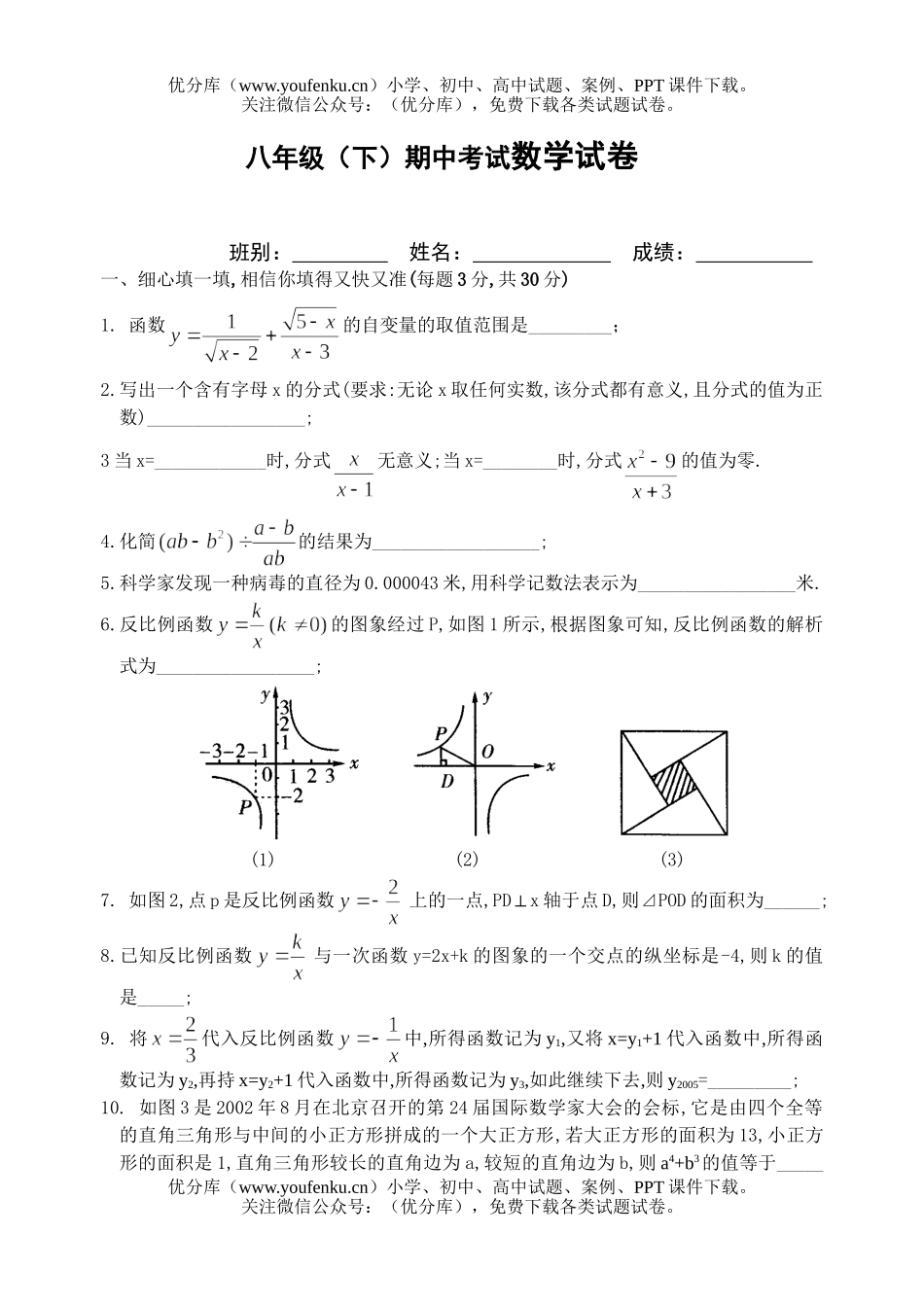 初中八年级数学(下)期中考试卷_第1页
