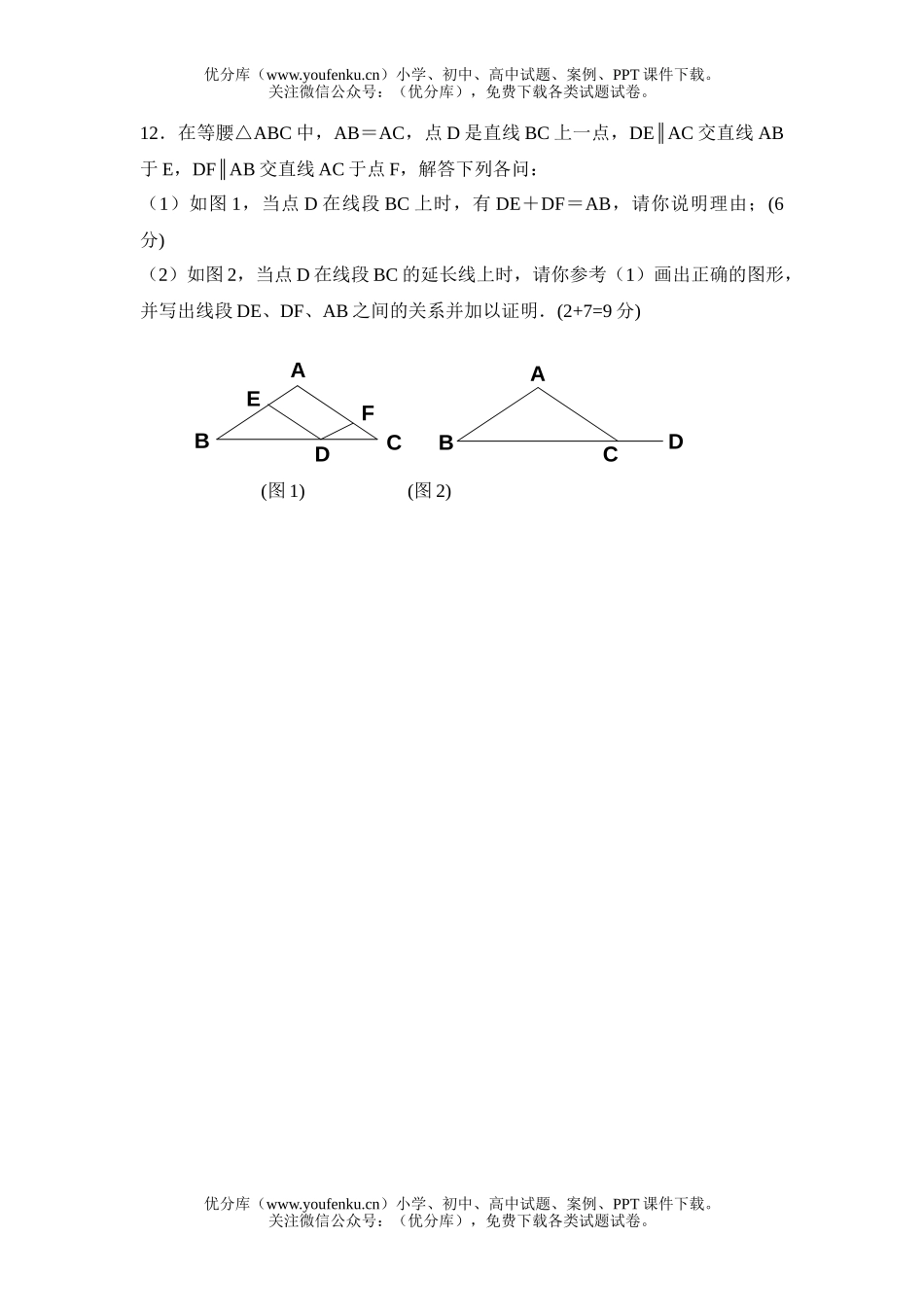初中八年级数学平行四边形的性质和判定试卷_第3页