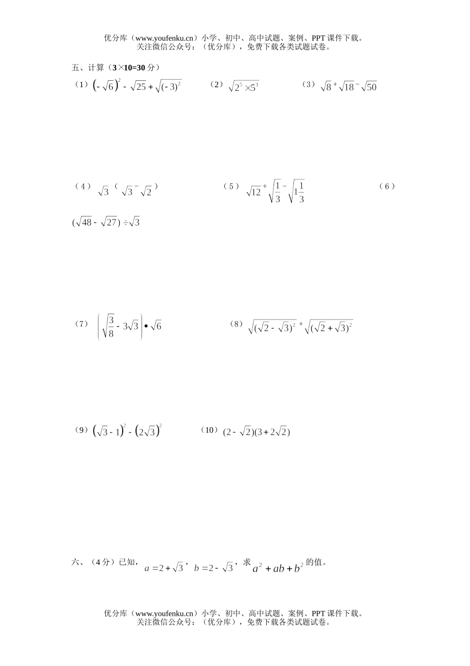 初中八年级数学(下)二次根式单元测试卷_第3页