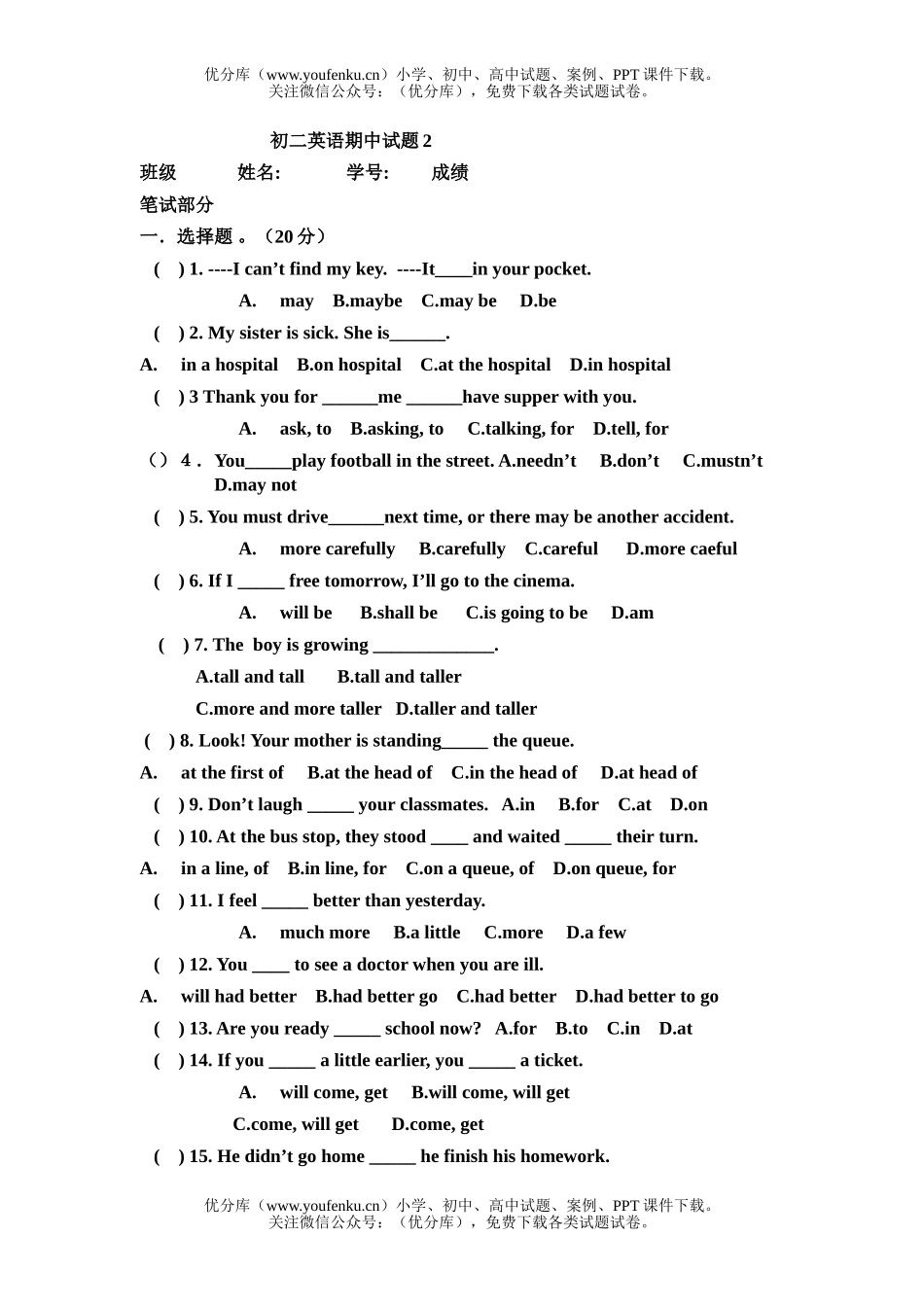 初中八年级英语期中2试卷_第1页