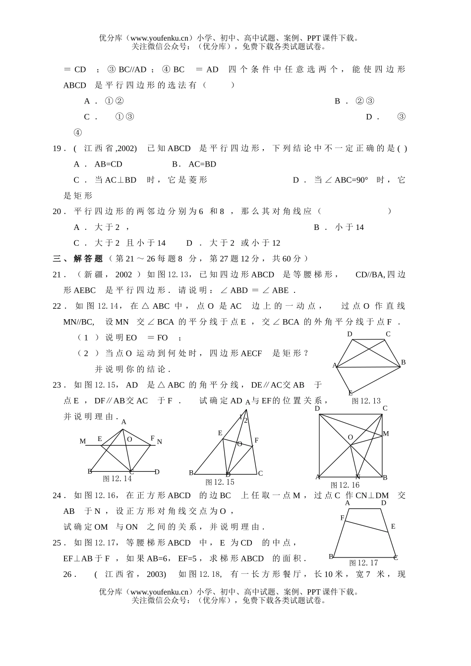 初中八年级数学平行四边形测及答案试卷_第3页