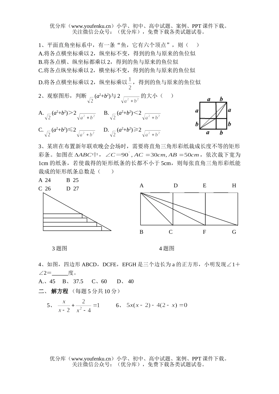 初中八年级数学(下)半期考试卷_第3页