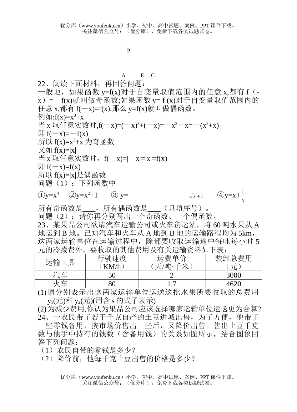 初中八年级数学函数及其图象检测试卷_第3页
