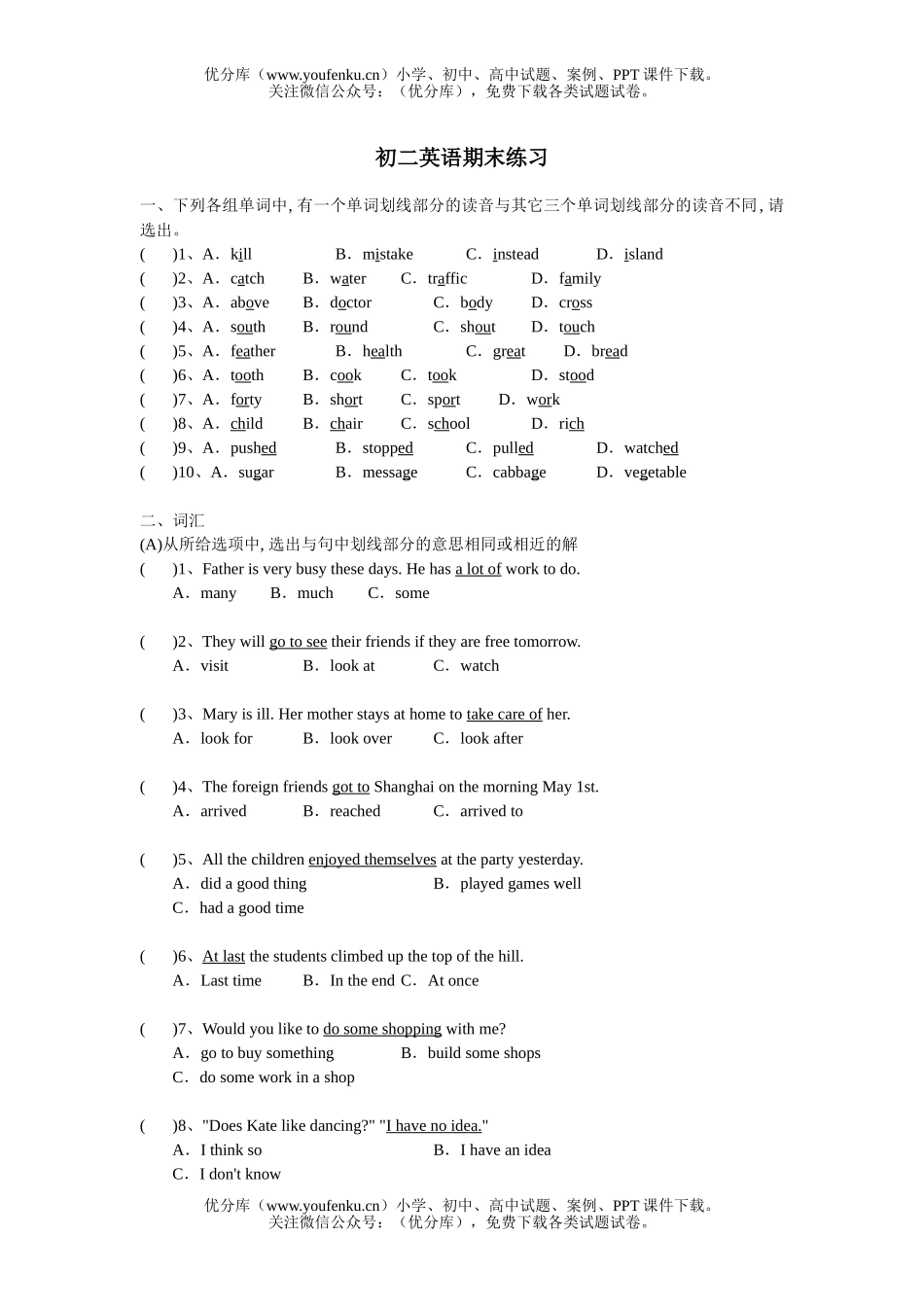 初中八年级英语期末练习试卷_第1页