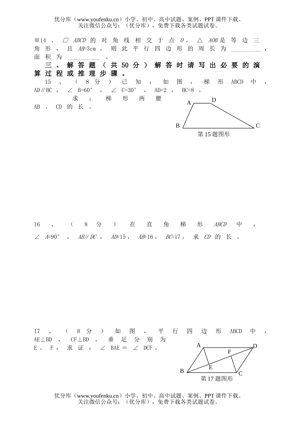 初中八年级数学(下)《四边形》单元评价测试卷_第3页