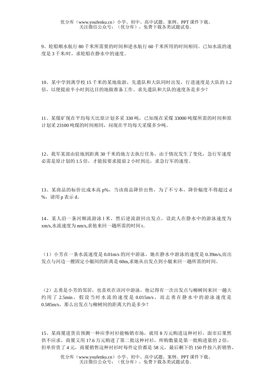 初中八年级数学分式方程应用题试卷_第2页