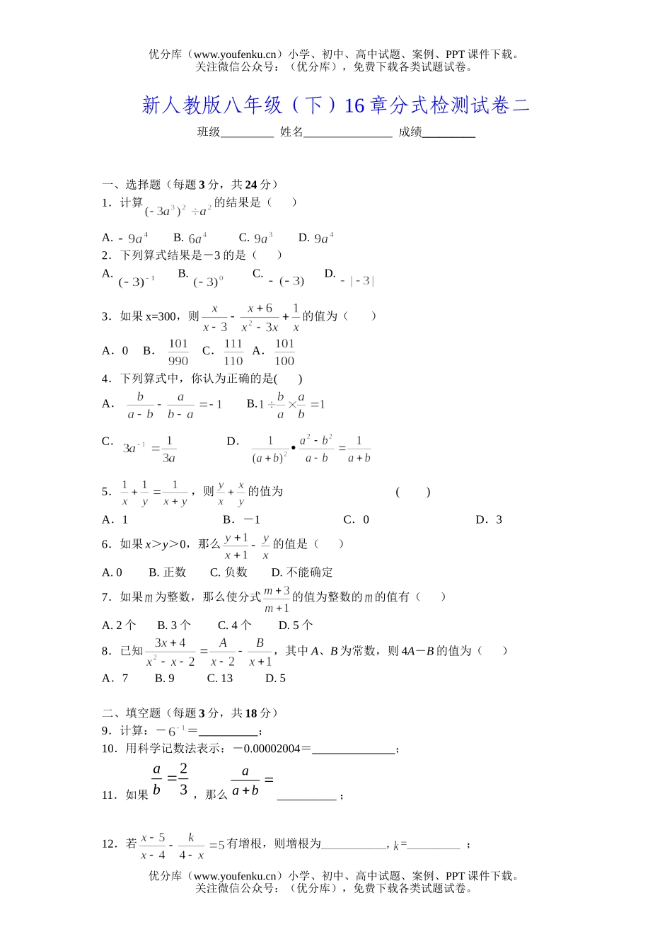 初中八年级数学(下)16章分式检测二试卷_第1页