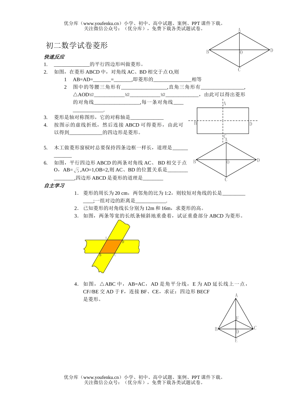 初中八年级数学菱形试卷_第1页
