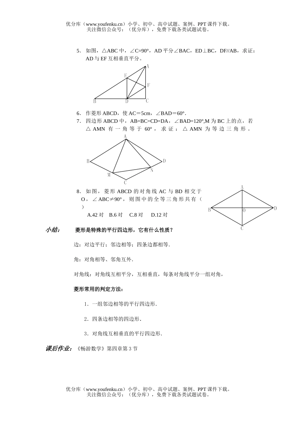 初中八年级数学菱形试卷_第2页