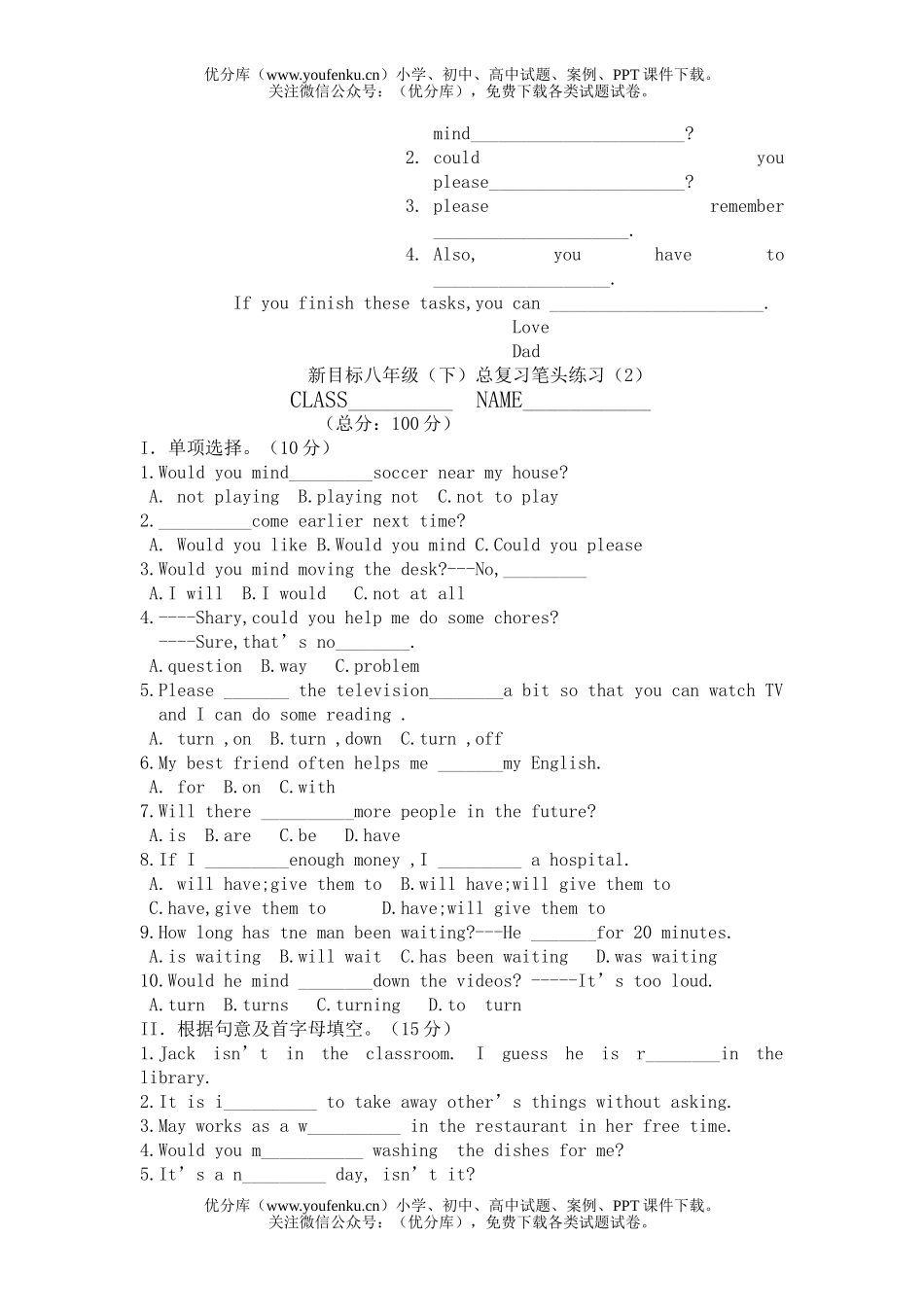 初中八年级英语新目标(下)总复习笔头练习(1)试卷_第3页
