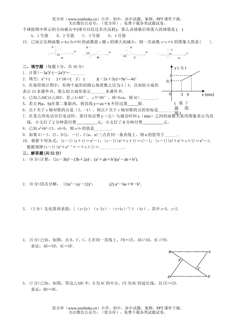 初中八年级数学(上)期末练习题试卷_第2页