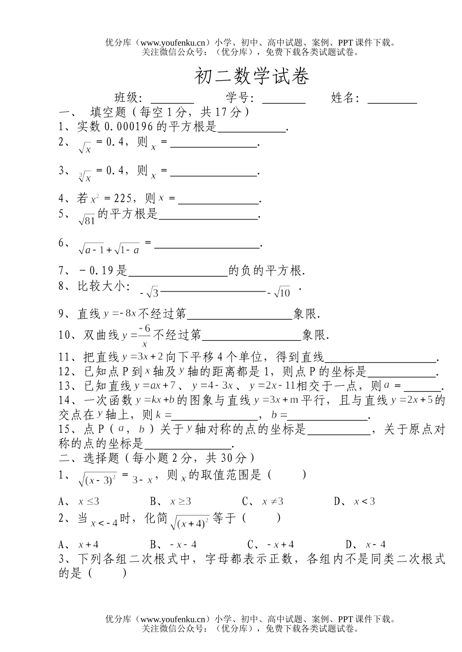 初中八年级数学试卷_第1页