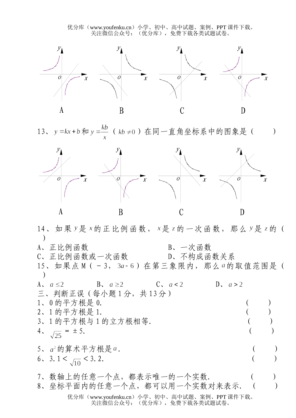 初中八年级数学试卷_第3页