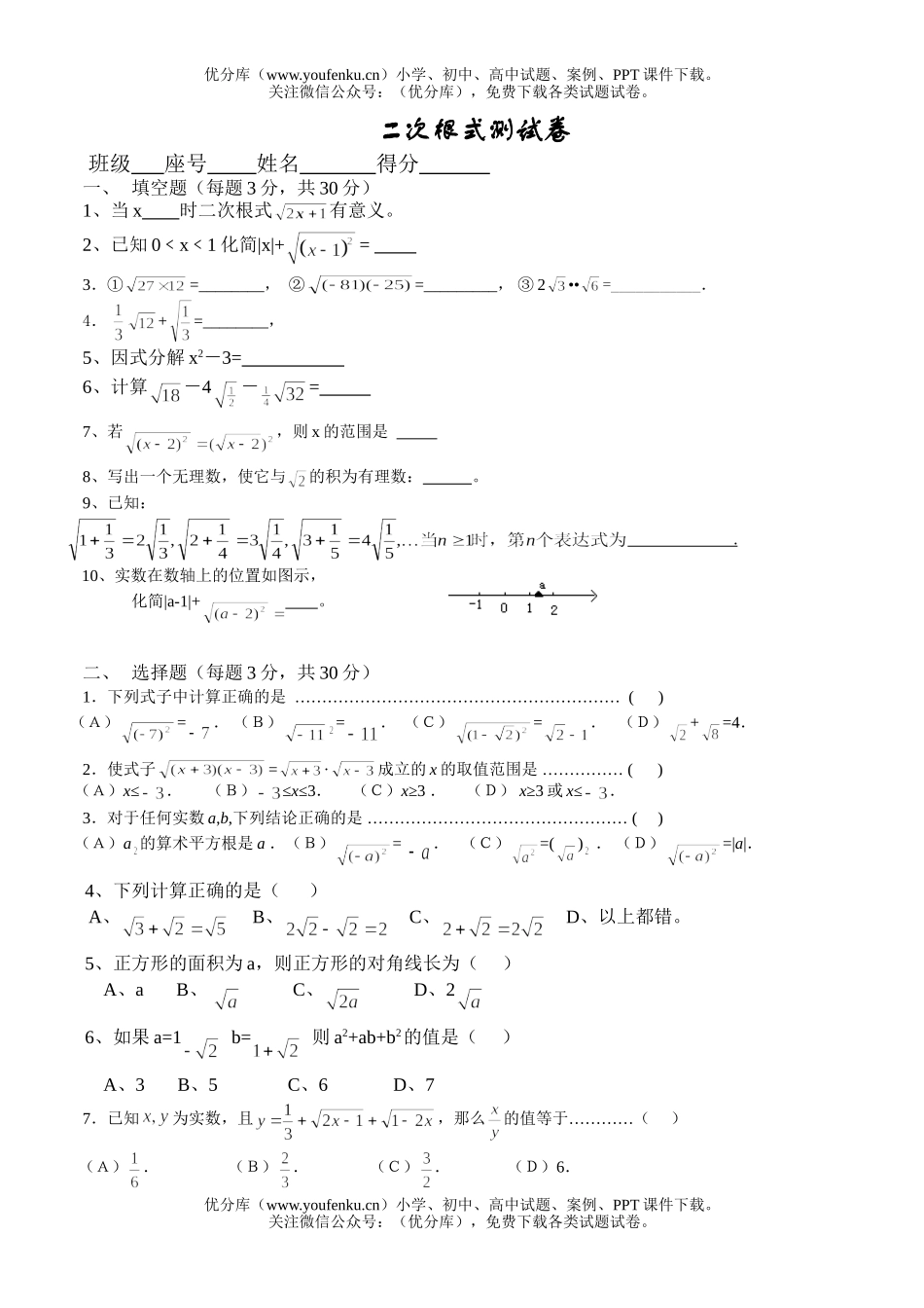 初中八年级数学二次根式测试卷_第1页