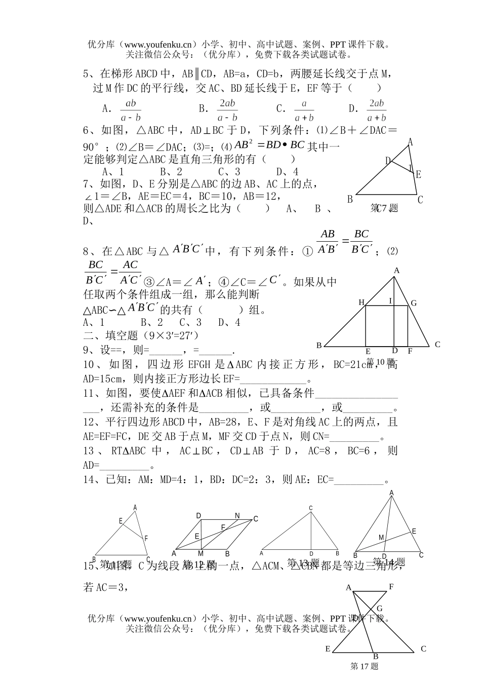初中八年级数学《相似图形》测试卷_第2页