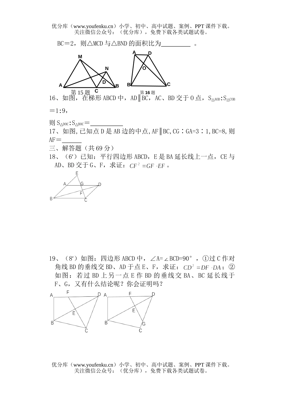 初中八年级数学《相似图形》测试卷_第3页