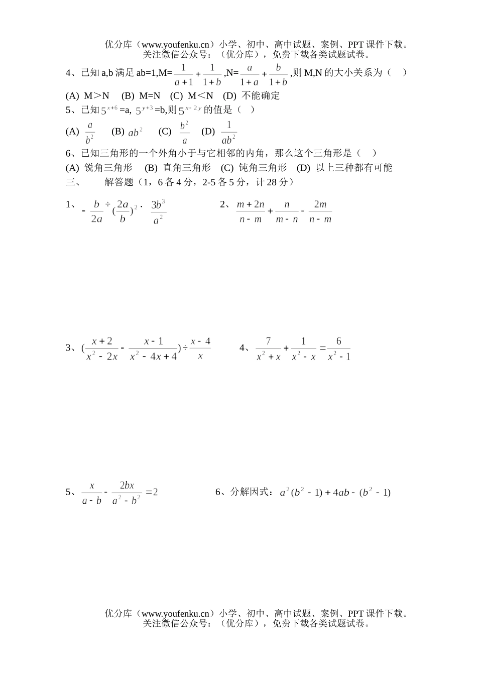 初中八年级数学2试卷_第2页