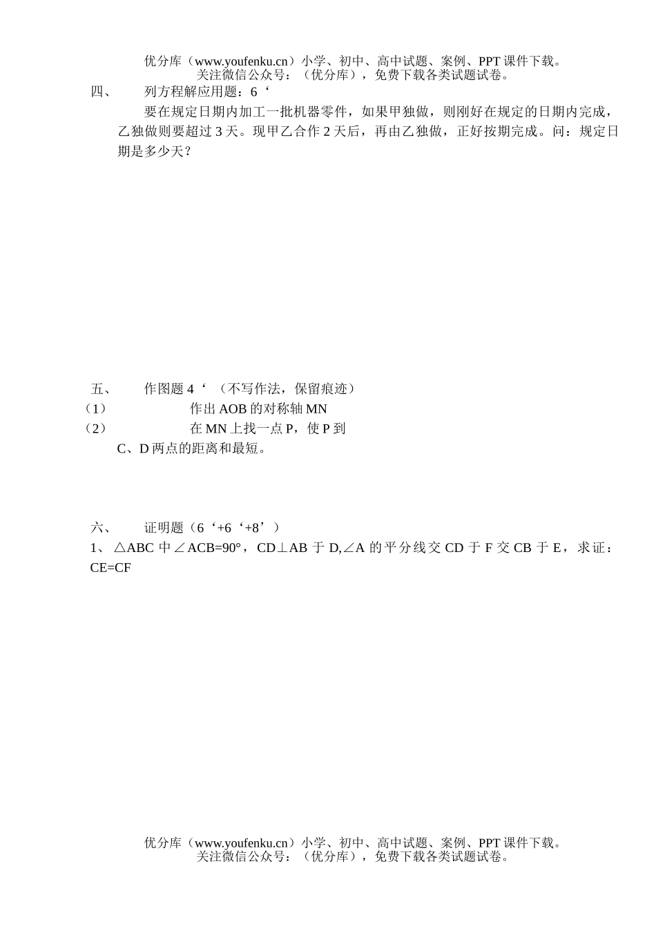初中八年级数学2试卷_第3页