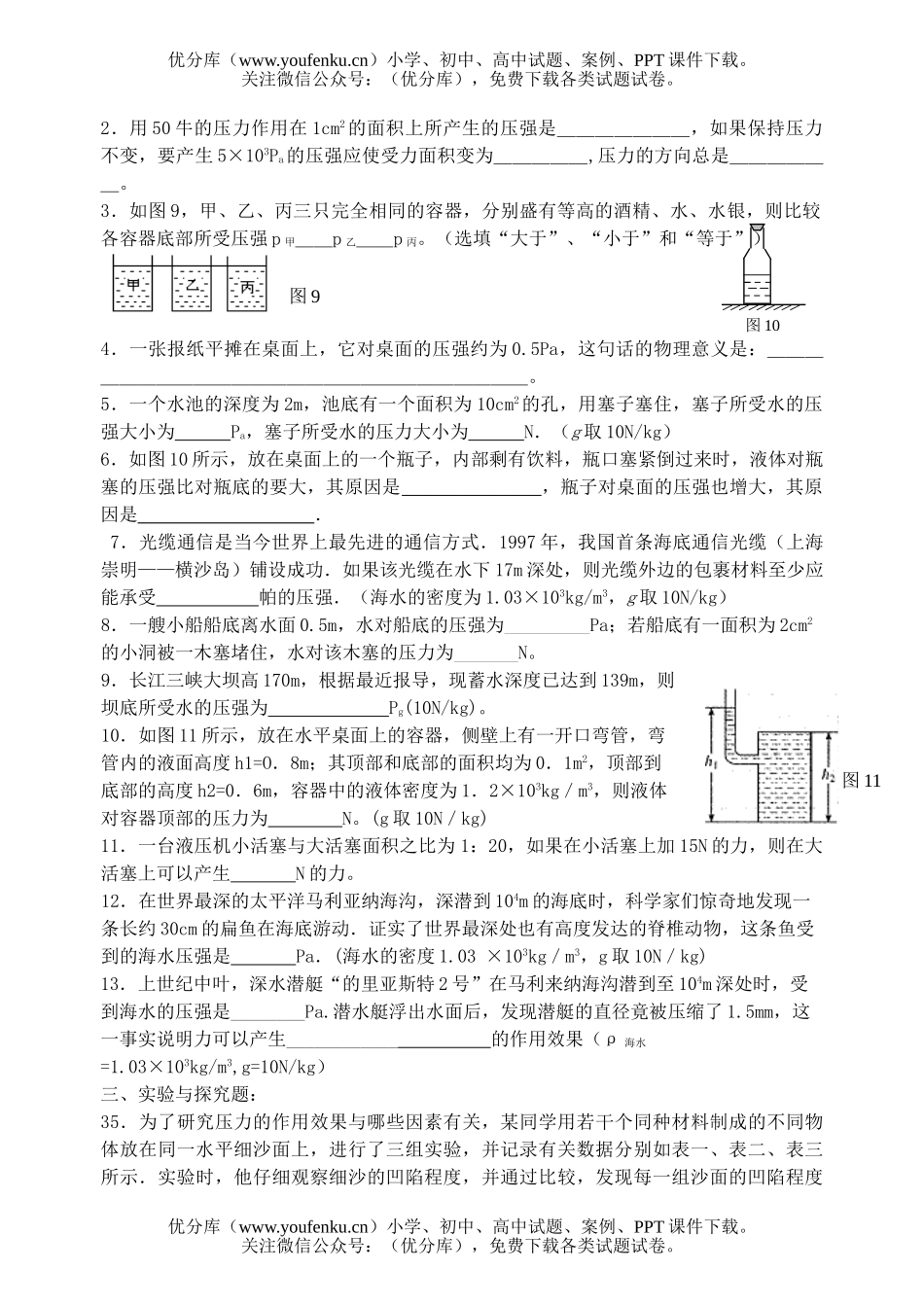 初中八年级物理压强单元练习题试卷_第3页