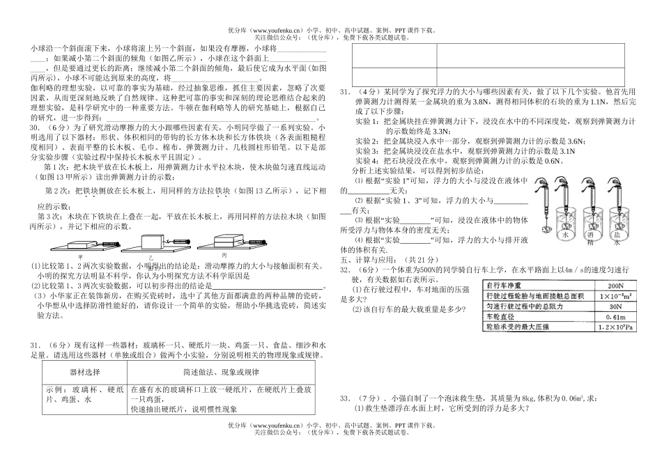 初中八年级物理期末模拟试卷_第2页