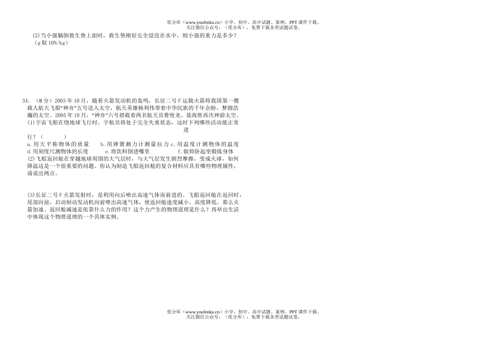 初中八年级物理期末模拟试卷_第3页