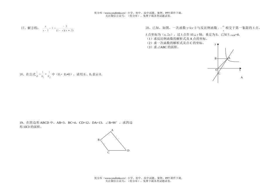 初中八年级数学前三章综合测(一)试卷_第2页