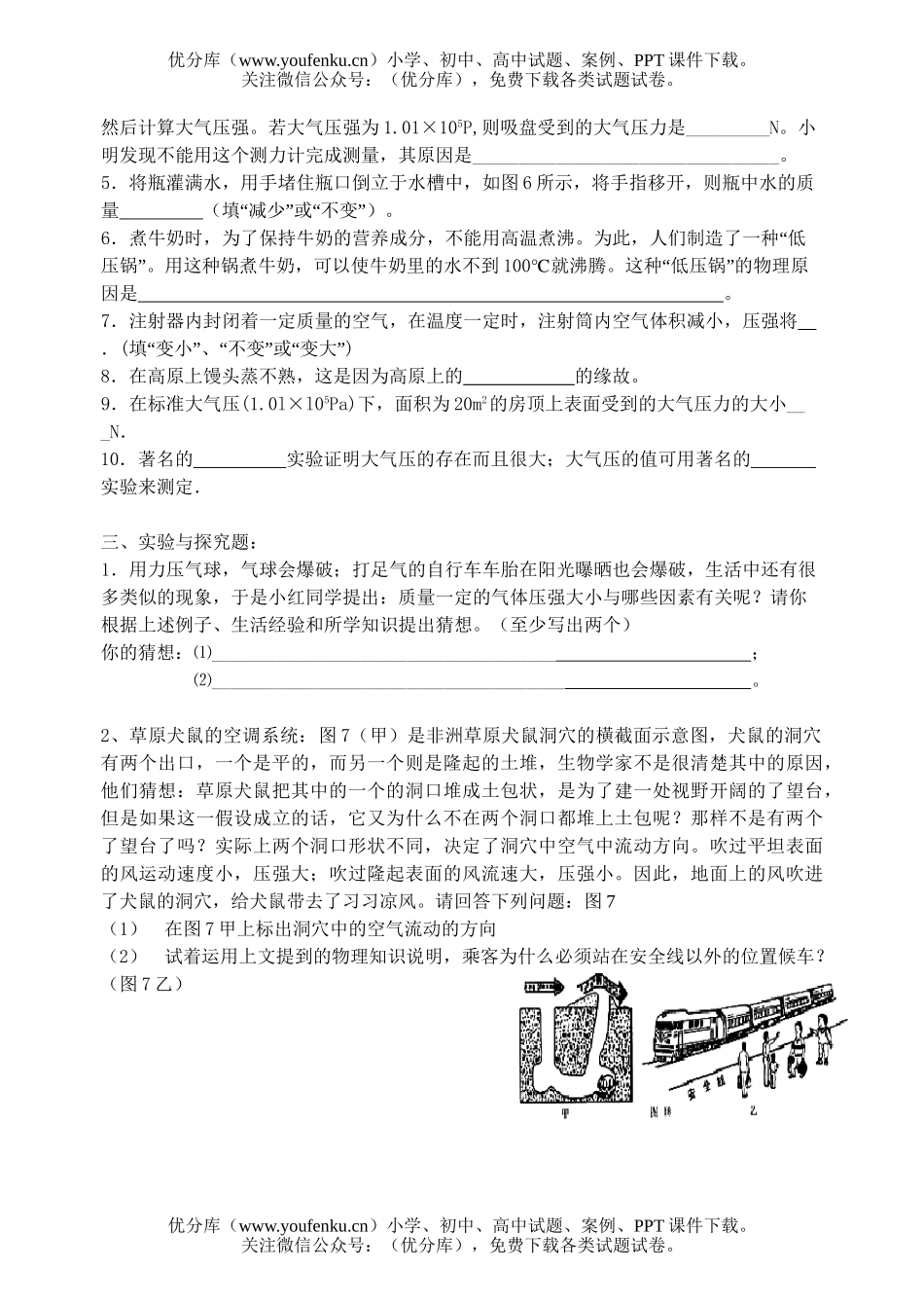 初中八年级物理压强单元练习题(第三节至第四节)试卷_第3页