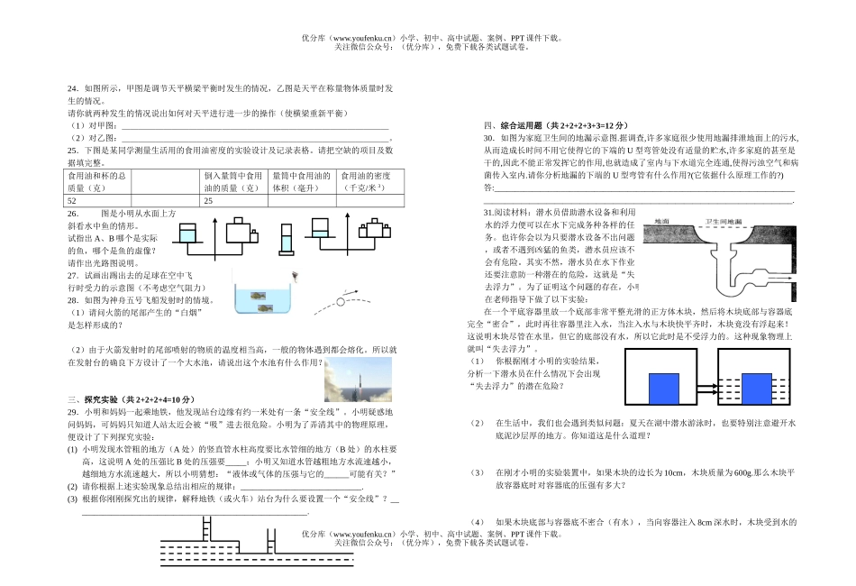 初中八年级物理期末考试卷_第2页