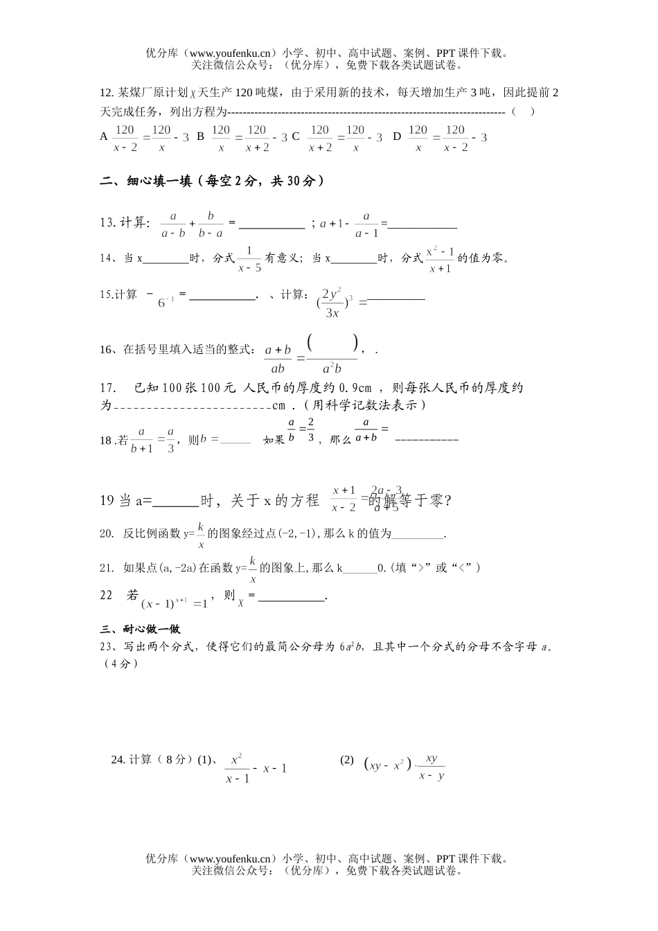初中八年级数学中学(下)第一次月考试卷_第1页