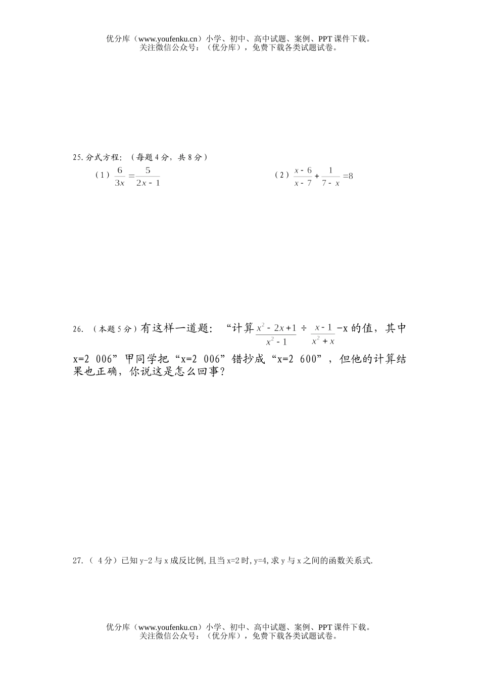 初中八年级数学中学(下)第一次月考试卷_第2页