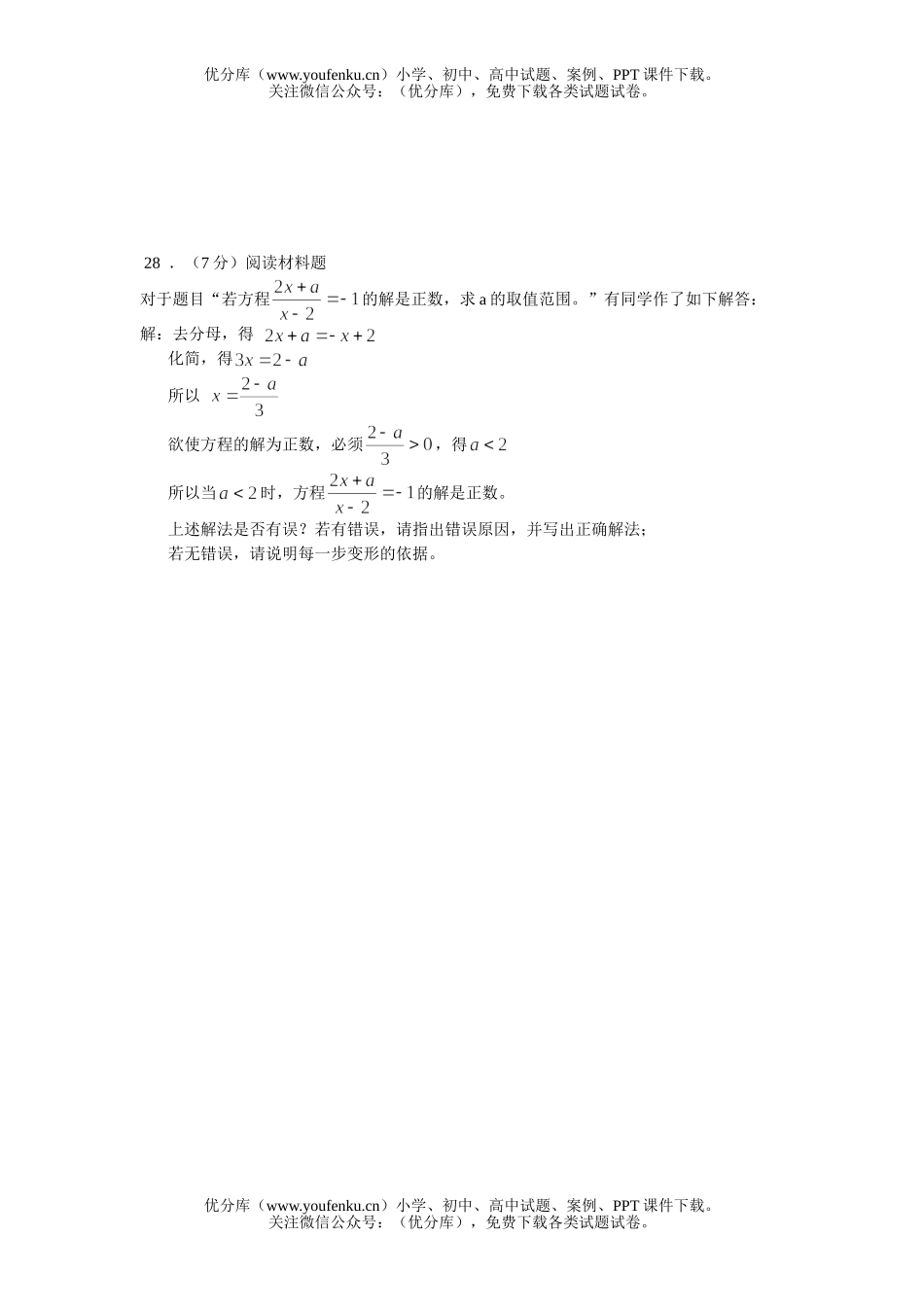 初中八年级数学中学(下)第一次月考试卷_第3页