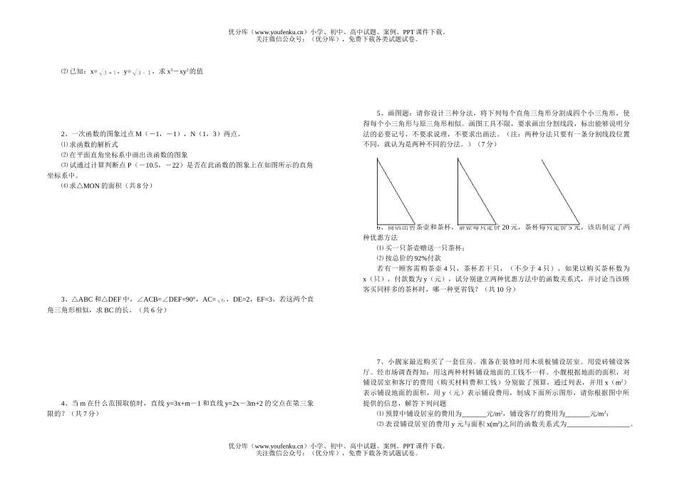 初中八年级数学(下)期中试卷_第2页