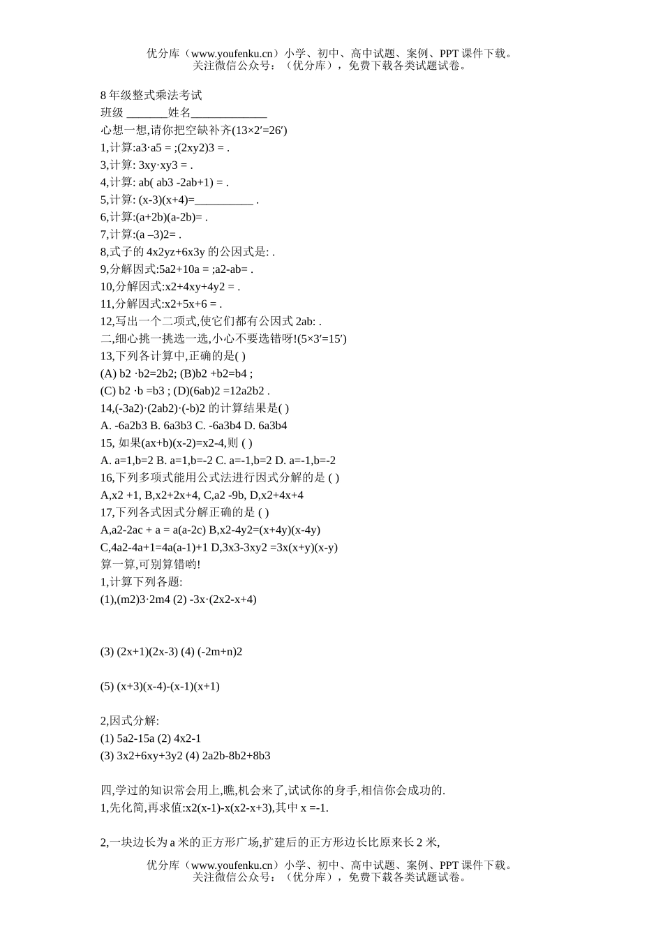 初中八年级数学整式乘法考试卷_第1页