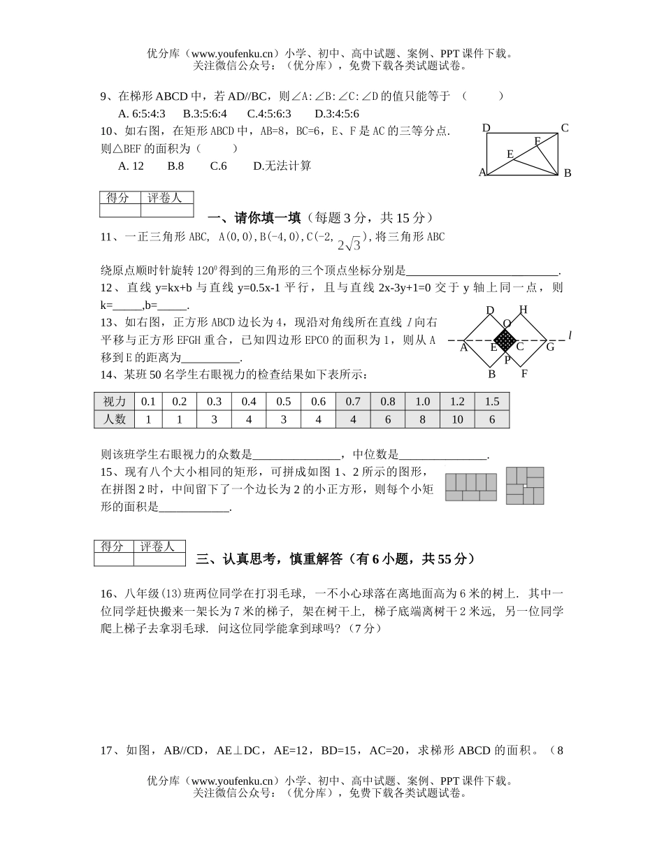 初中八年级数学上学期期末统考模拟试卷_第2页
