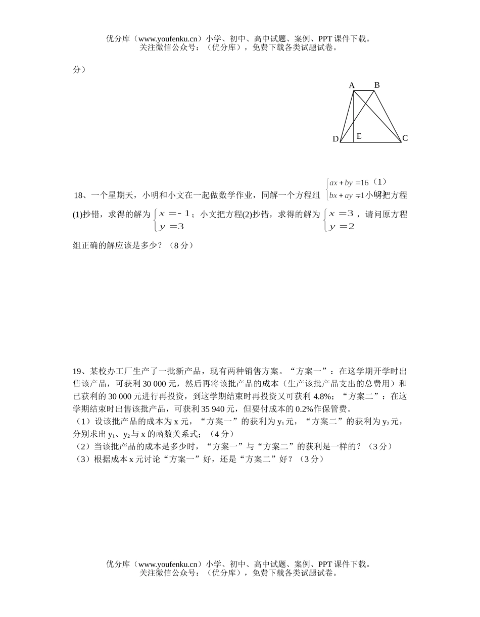 初中八年级数学上学期期末统考模拟试卷_第3页