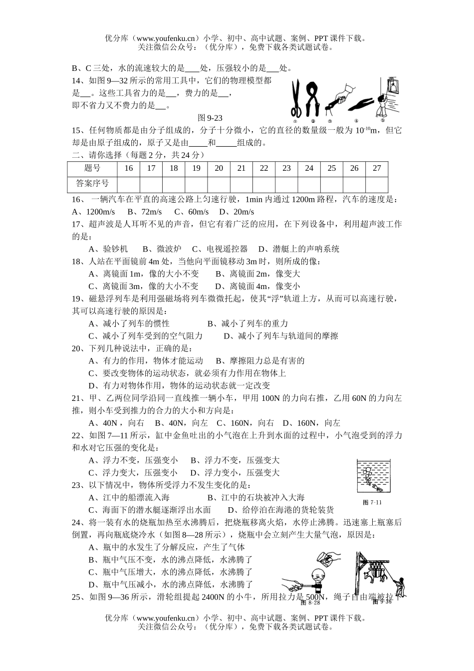 初中八年级物理下学期第二阶段考试卷_第2页