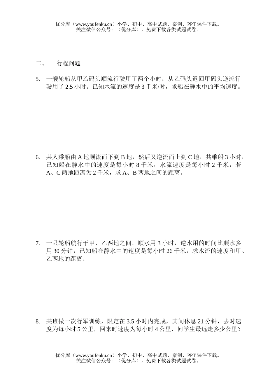 初中八年级数学一元一次方程应用题专项检测试卷_第2页