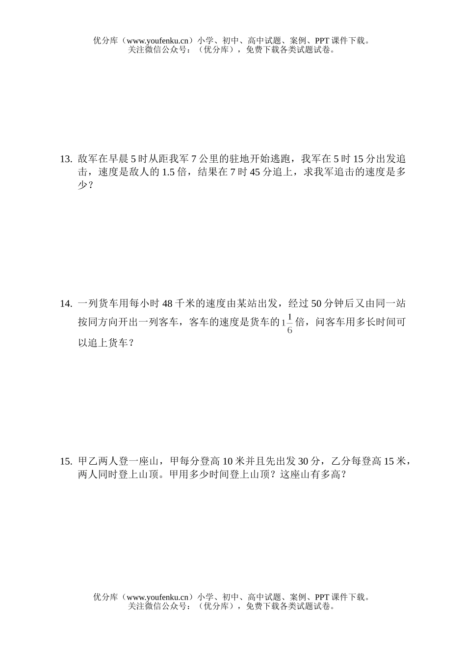 初中八年级数学一元一次方程应用题专项检测试卷_第3页