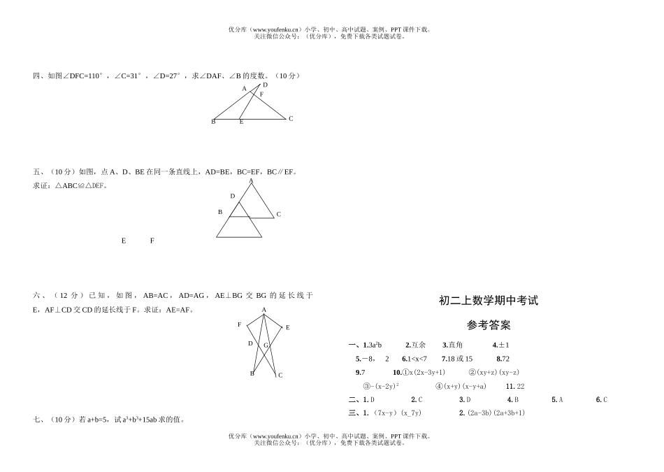 初中八年级数学上期中考2试卷_第2页