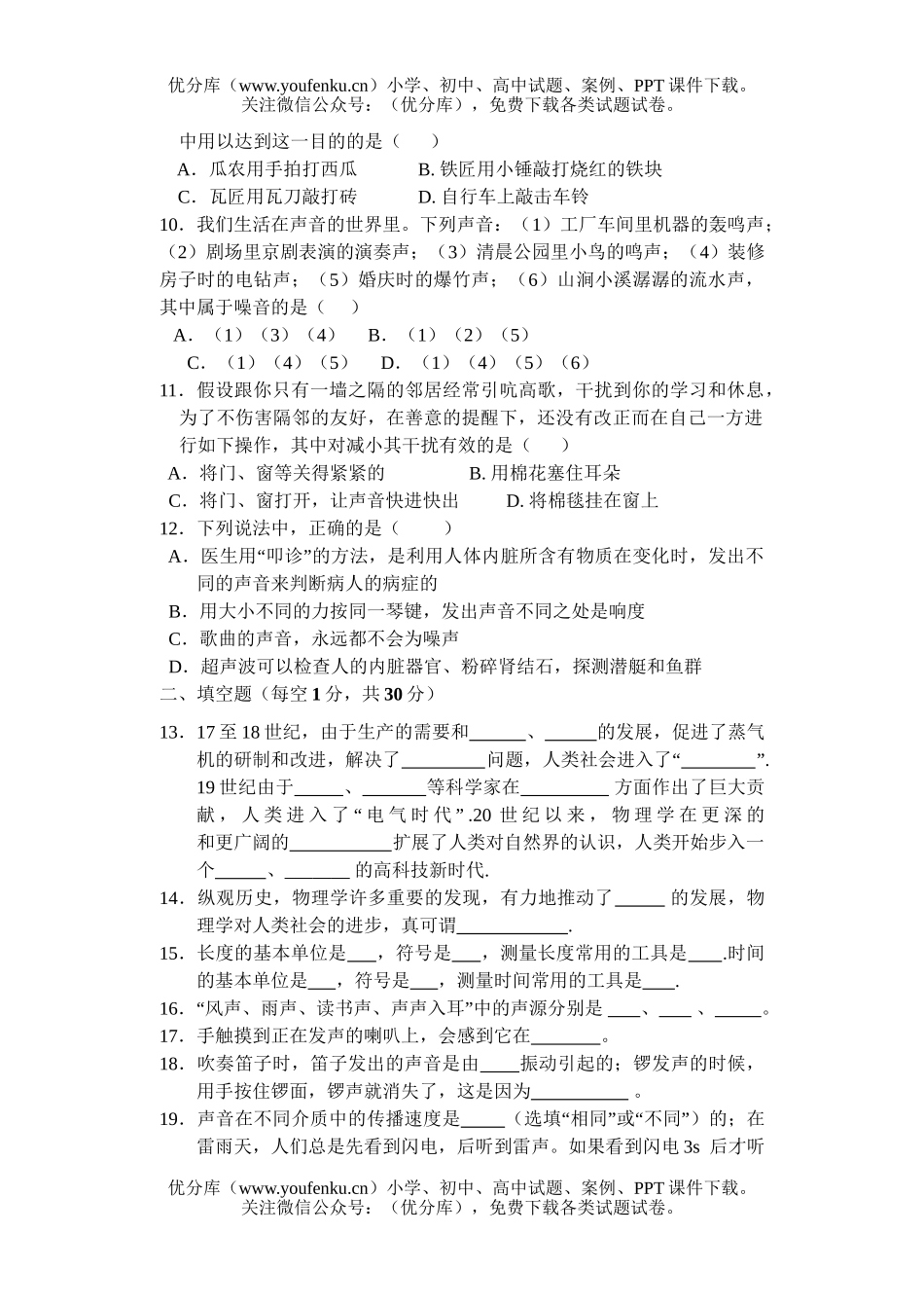 初中八年级物理第1－2单元检测题试卷_第1页