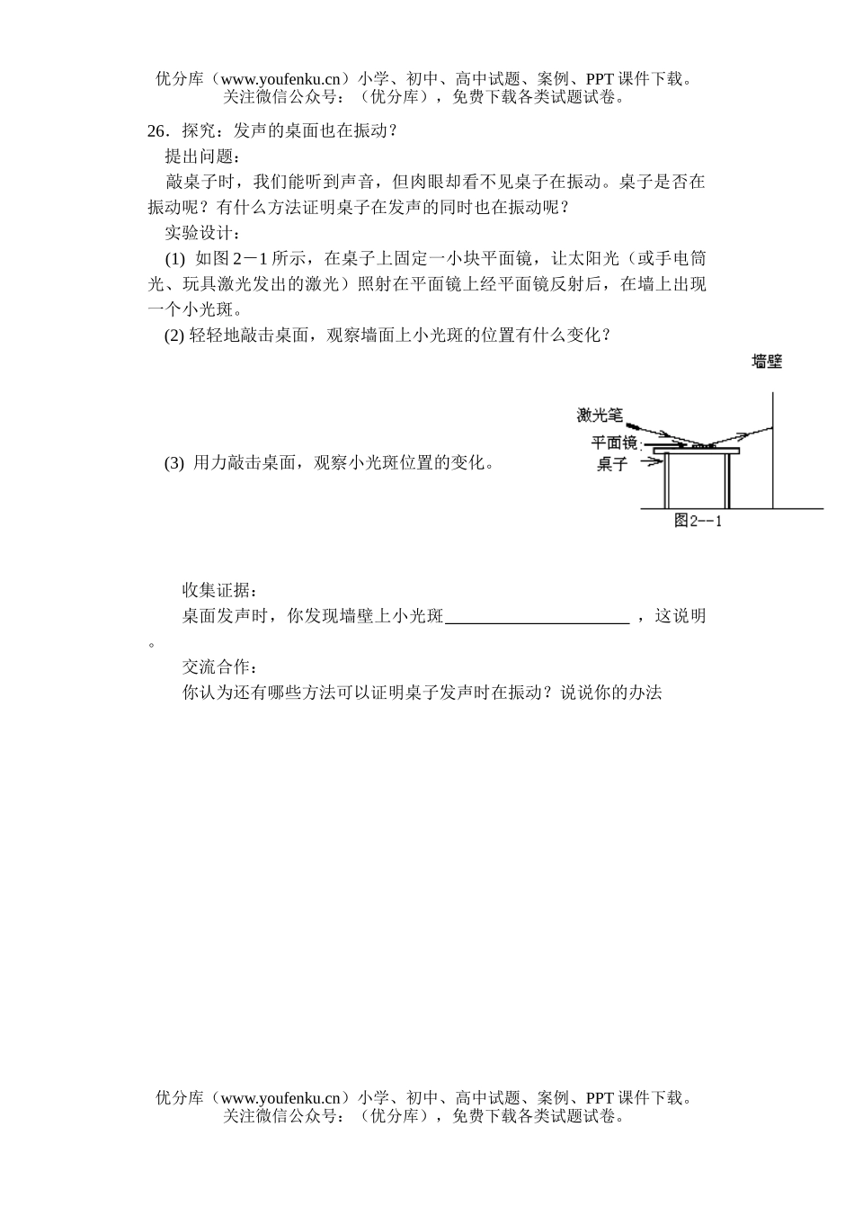 初中八年级物理第1－2单元检测题试卷_第3页