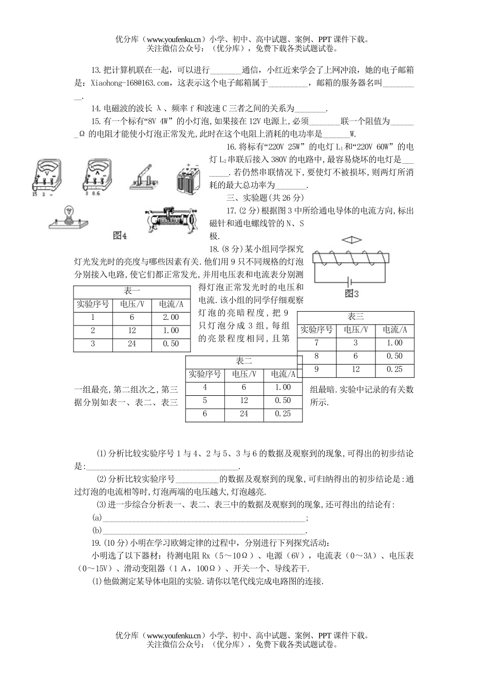 初中八年级物理下期末试卷_第2页