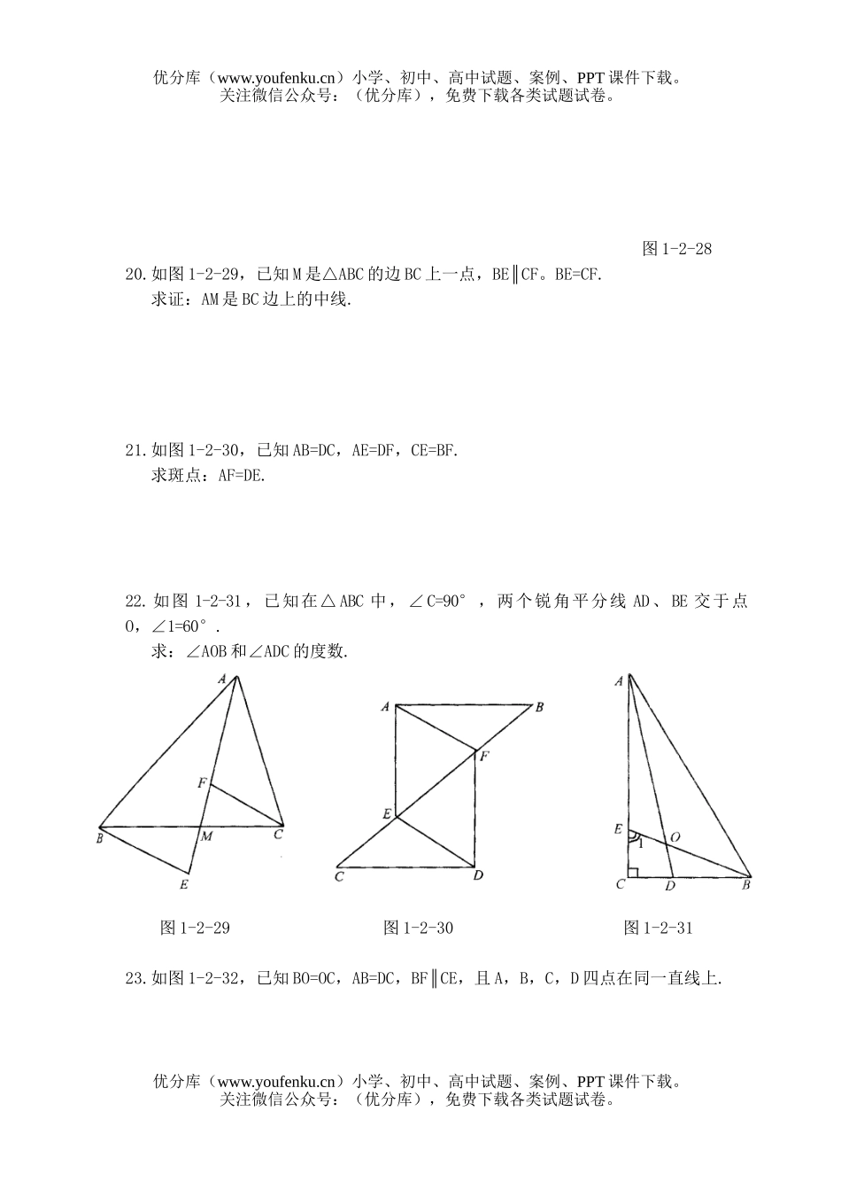 初中八年级数学全等三角形复习试卷_第3页