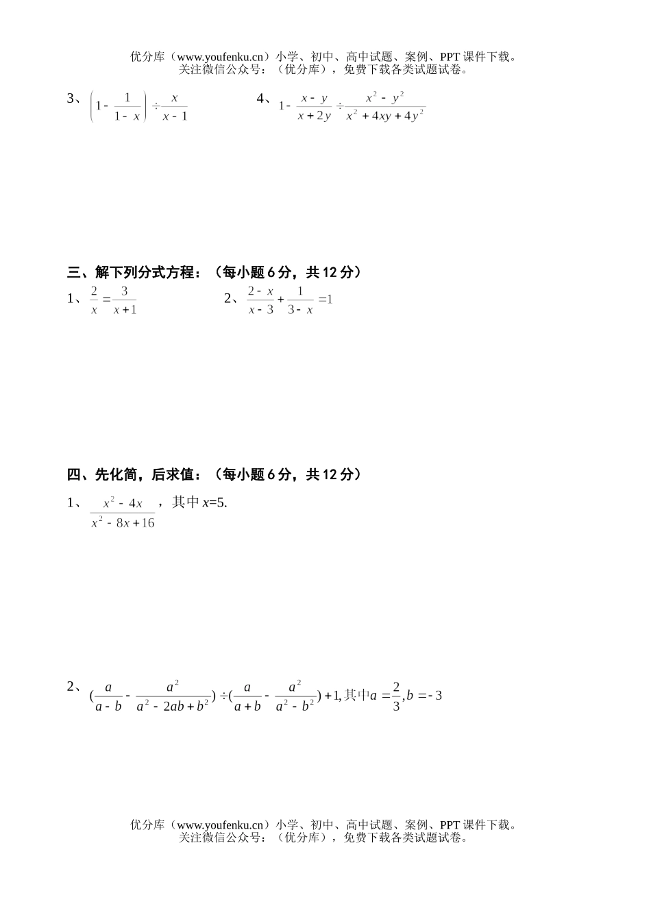 初中八年级数学(下)分式精选 (7)试卷_第3页