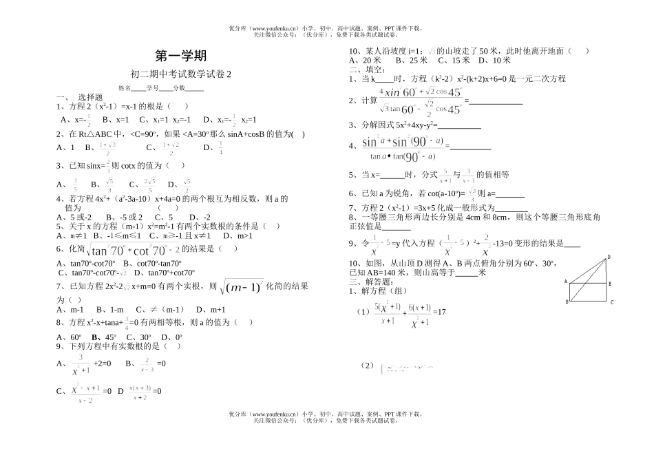 初中八年级数学期中考试2试卷_第1页