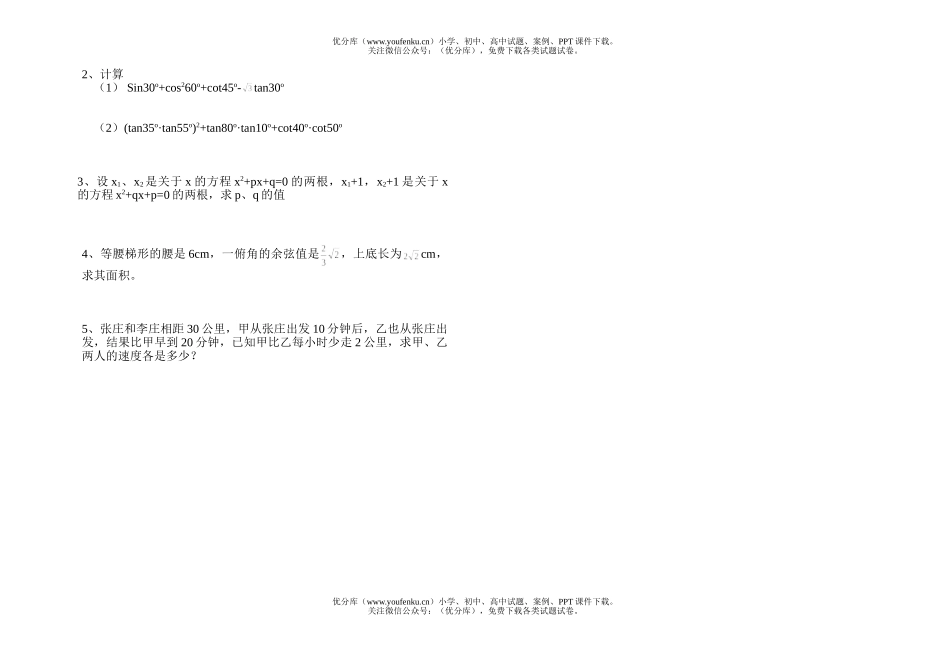 初中八年级数学期中考试2试卷_第2页