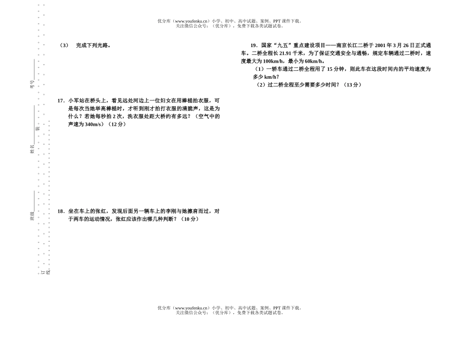 初中八年级物理抽测试卷_第2页