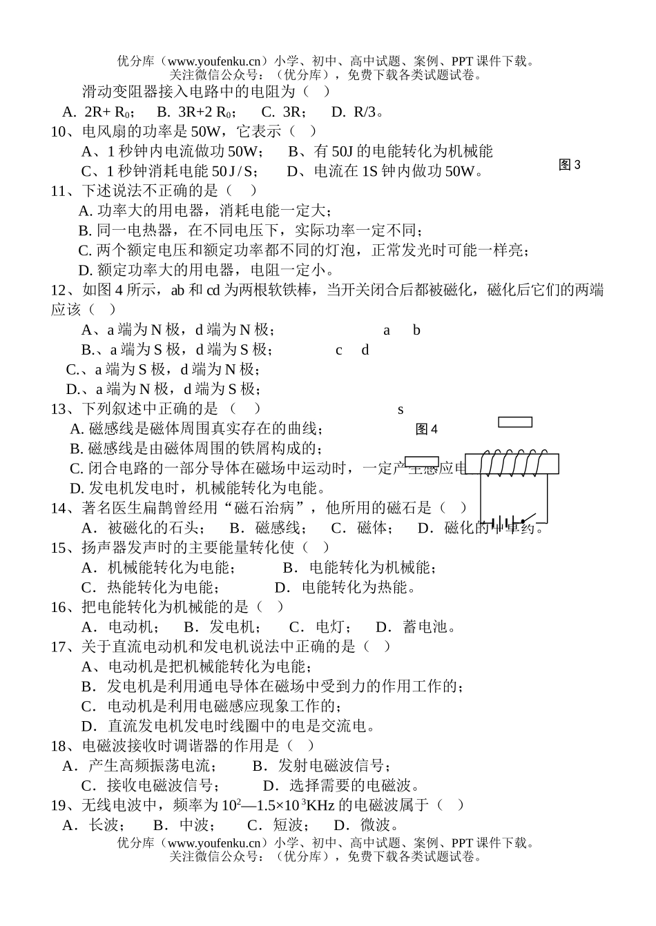 初中八年级物理下期末练习题2试卷_第2页