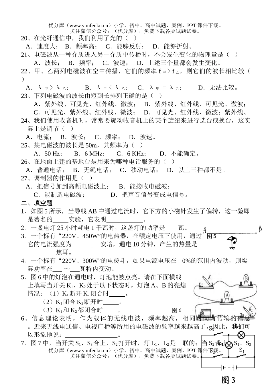 初中八年级物理下期末练习题2试卷_第3页